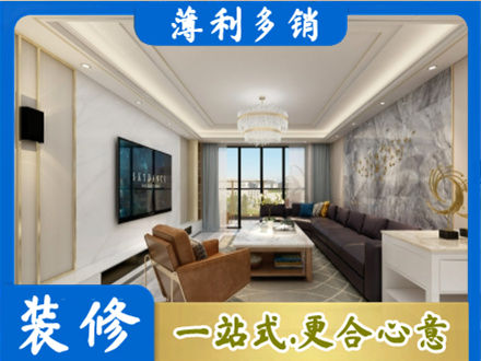 蒲县装修新房